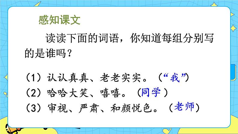 部编版（五四制）语文二下 13 画杨桃 课件第6页