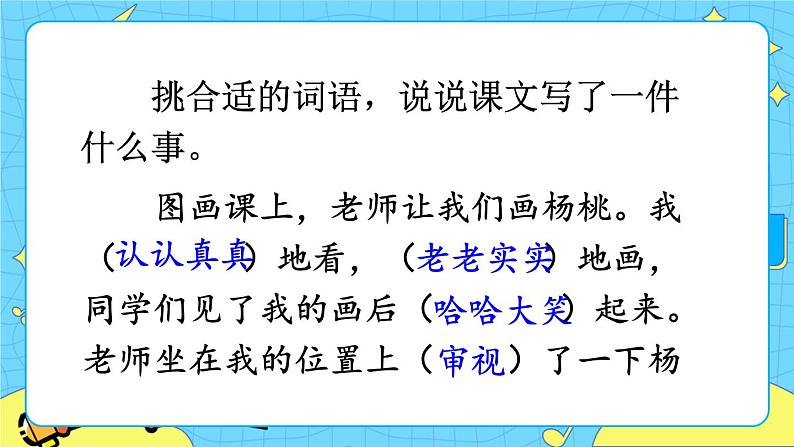 部编版（五四制）语文二下 13 画杨桃 课件第7页