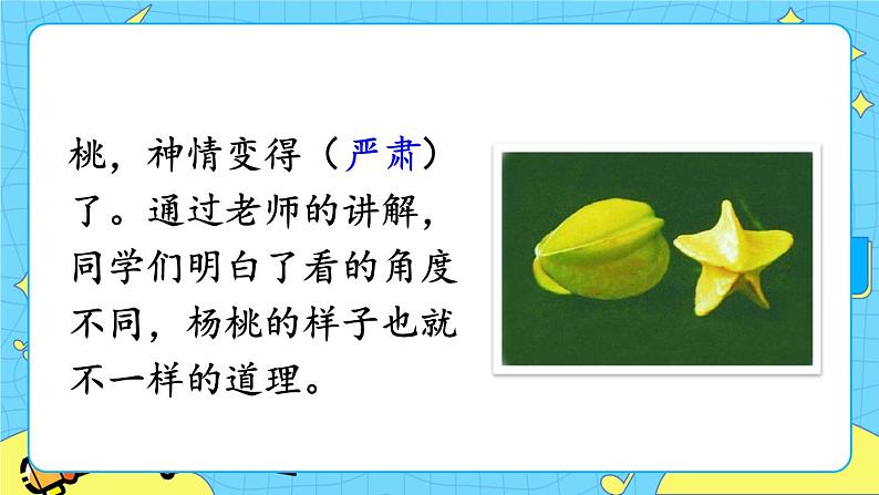 部编版（五四制）语文二下 13 画杨桃 课件第8页