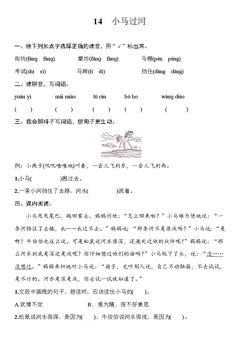 部编版（五四制）语文二下 14 小马过河 课件+教案+练习01