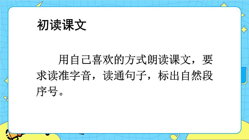 部编版（五四制）语文二下 14 小马过河 课件+教案+练习02