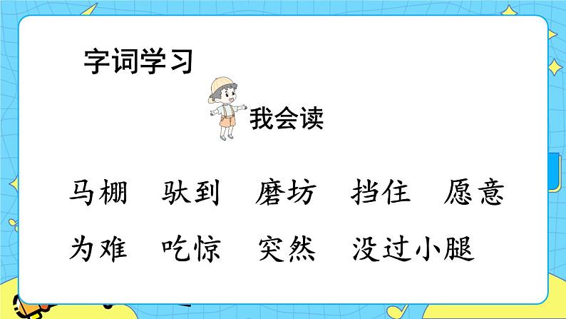 部编版（五四制）语文二下 14 小马过河 课件+教案+练习03