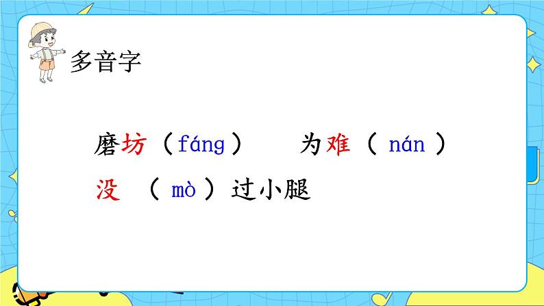 部编版（五四制）语文二下 14 小马过河 课件+教案+练习04