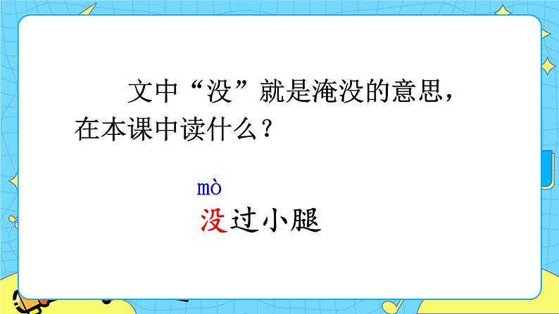 部编版（五四制）语文二下 14 小马过河 课件+教案+练习08