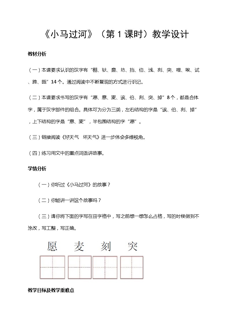 部编版（五四制）语文二下 14 小马过河 课件+教案+练习01