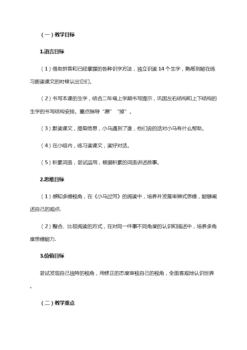 部编版（五四制）语文二下 14 小马过河 课件+教案+练习02