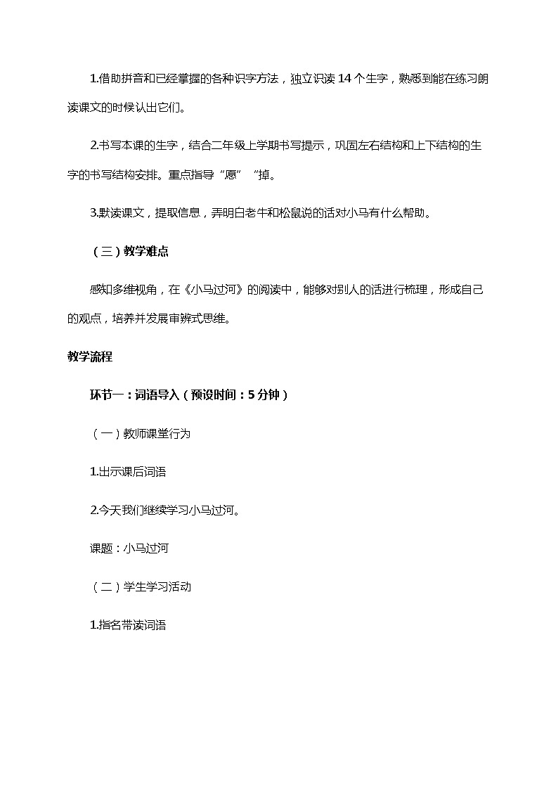 部编版（五四制）语文二下 14 小马过河 课件+教案+练习03