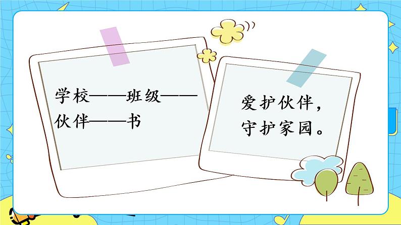 部编版（五四制）语文二下 口语交际：图书借阅公约 课件+教案+练习03