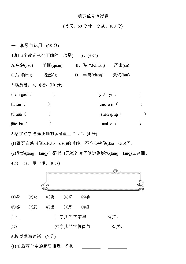 部编版（五四制）语文二下 第五单元测试卷 练习01