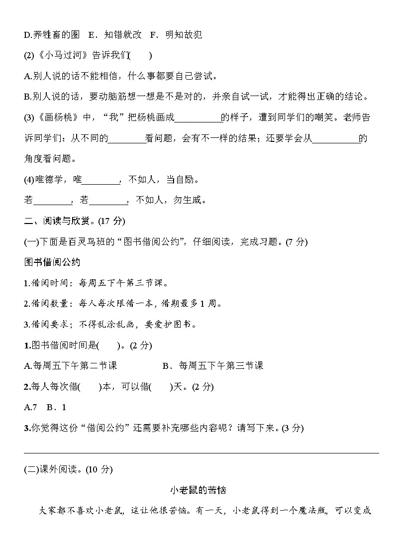 部编版（五四制）语文二下 第五单元测试卷 练习03