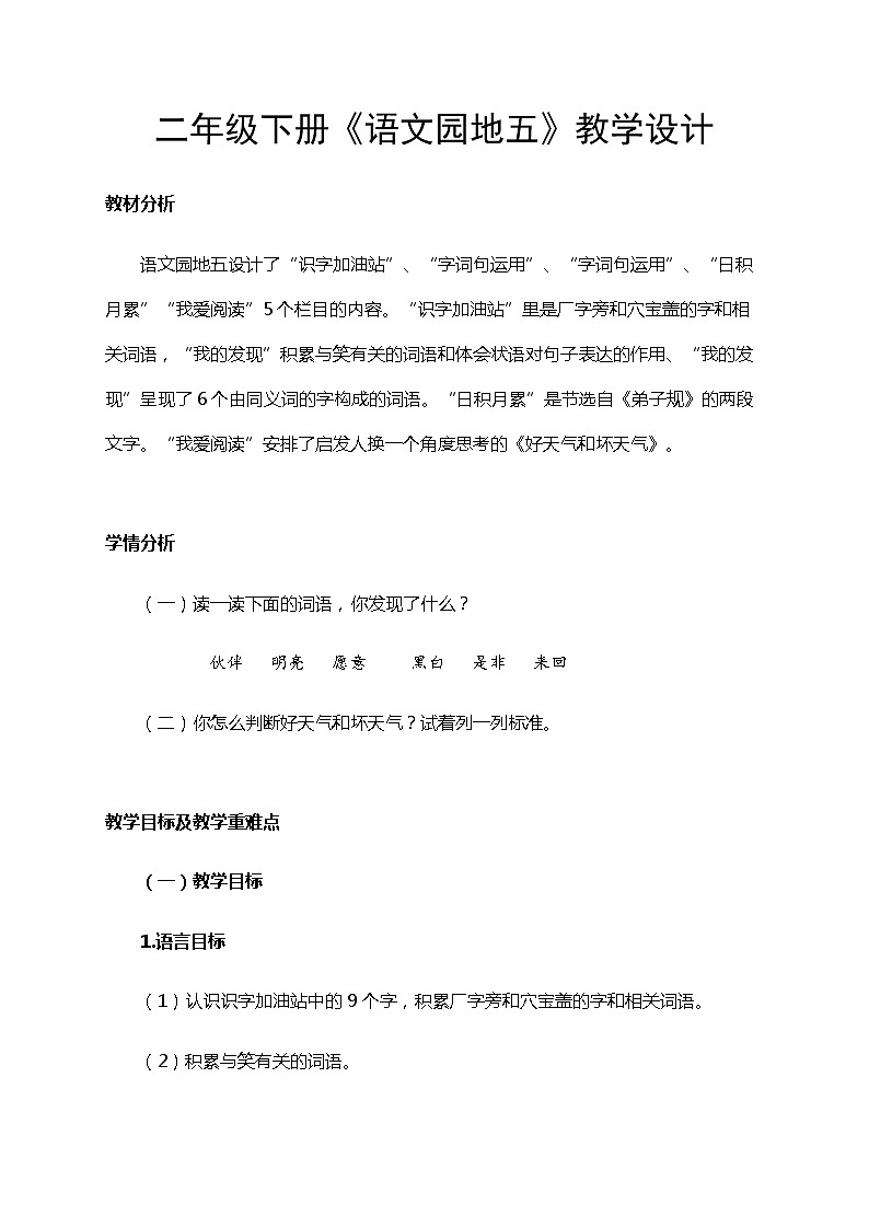 部编版（五四制）语文二下 语文园地五 课件+教案+练习01