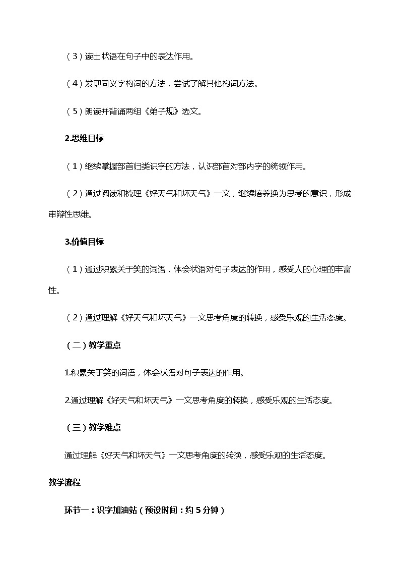 部编版（五四制）语文二下 语文园地五 课件+教案+练习02