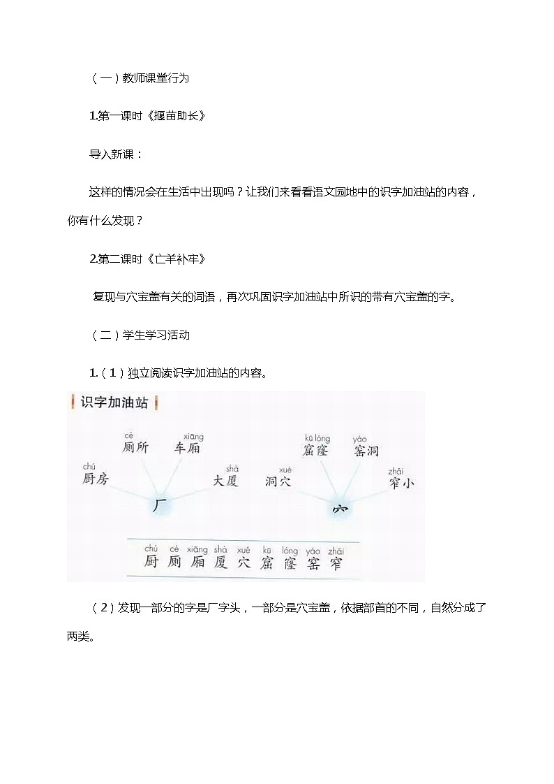 部编版（五四制）语文二下 语文园地五 课件+教案+练习03