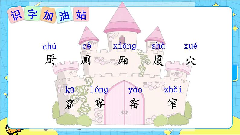 部编版（五四制）语文二下 语文园地五 课件+教案+练习04