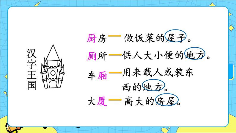 部编版（五四制）语文二下 语文园地五 课件+教案+练习05
