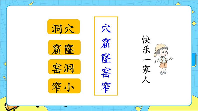 部编版（五四制）语文二下 语文园地五 课件+教案+练习06
