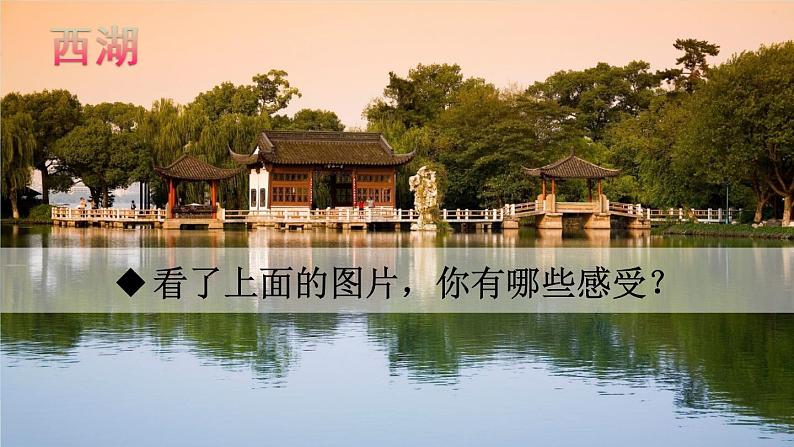 部编版（五四制）语文二下 15 古诗二首 课件第3页