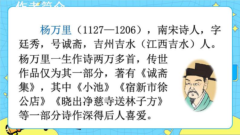 部编版（五四制）语文二下 15 古诗二首 课件第5页
