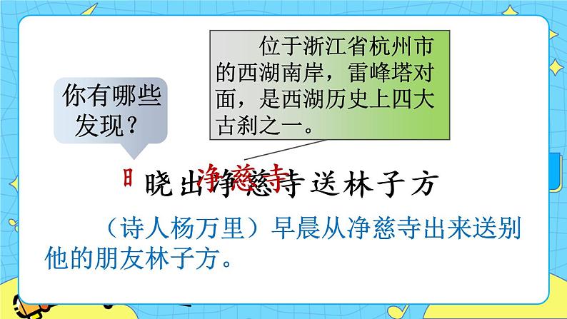 部编版（五四制）语文二下 15 古诗二首 课件第6页