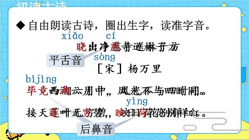 部编版（五四制）语文二下 15 古诗二首 课件第7页