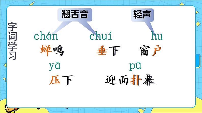 部编版（五四制）语文二下 16 雷雨 课件+教案+练习04