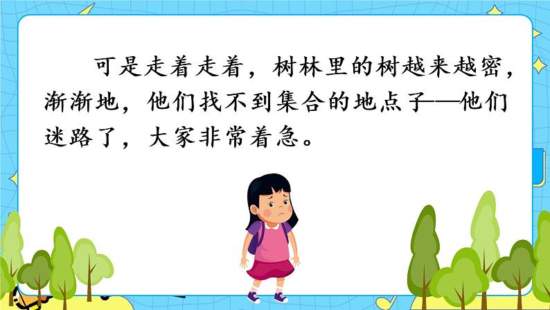 部编版（五四制）语文二下 17 要是你在野外迷了路 课件+教案+练习02