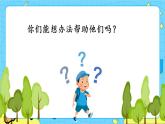 部編版（五四制）語文二下 17 要是你在野外迷了路 課件+教案+練習(xí)