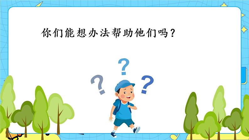 部编版（五四制）语文二下 17 要是你在野外迷了路 课件+教案+练习03