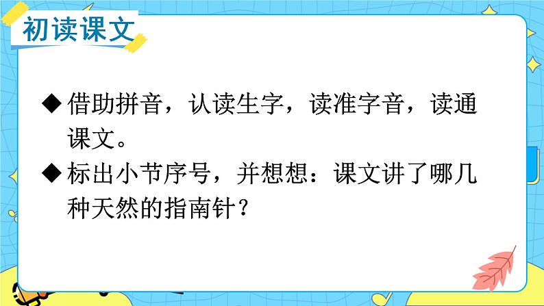 部编版（五四制）语文二下 17 要是你在野外迷了路 课件+教案+练习05