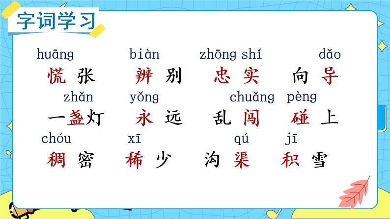 部编版（五四制）语文二下 17 要是你在野外迷了路 课件+教案+练习06