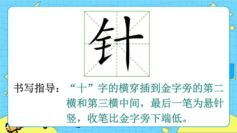 部编版（五四制）语文二下 17 要是你在野外迷了路 课件+教案+练习08