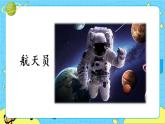 部编版（五四制）语文二下 18 太空生活趣事多 课件+教案+练习