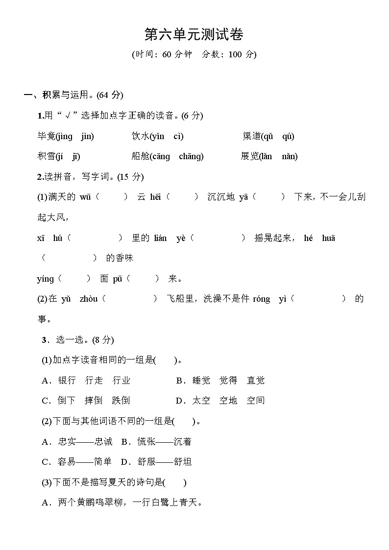 部编版（五四制）语文二下 第六单元测试卷 练习01