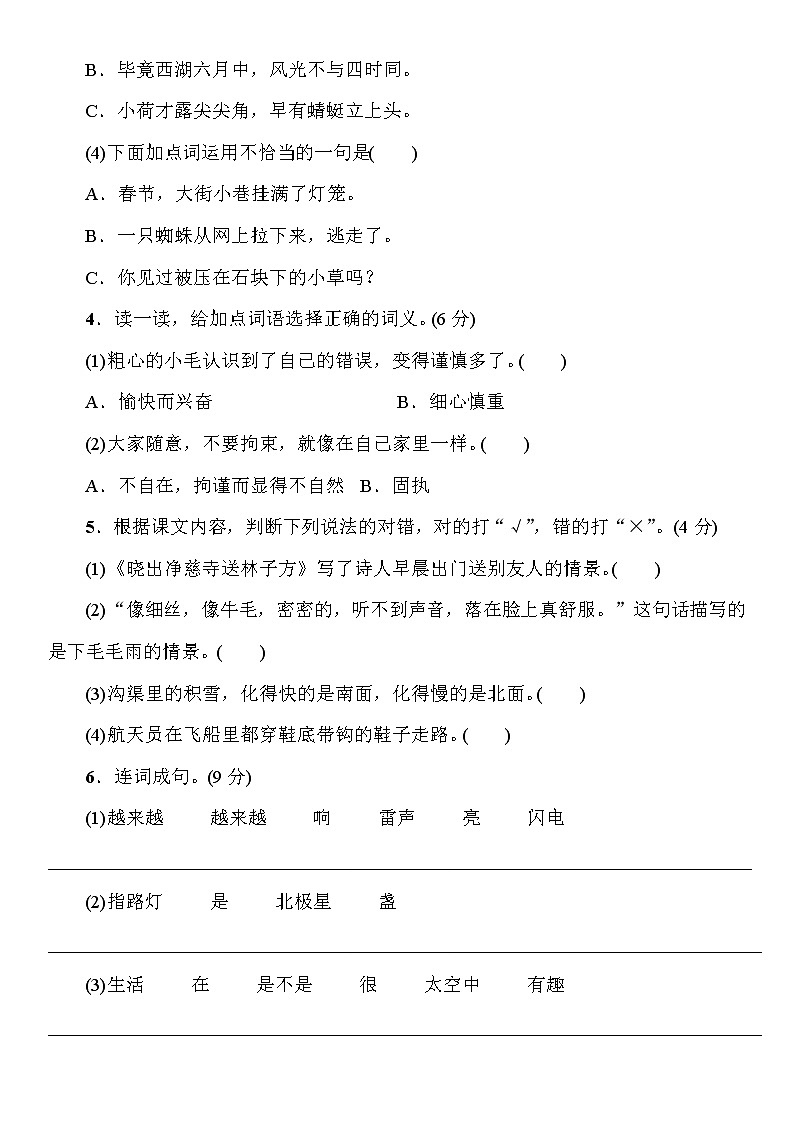 部编版（五四制）语文二下 第六单元测试卷 练习02