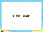 部编版（五四制）语文二下 语文园地六 课件+教案+练习
