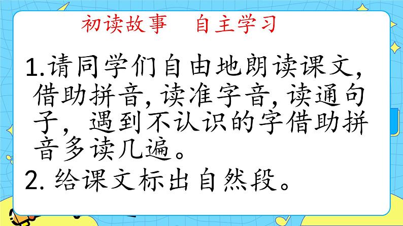 部编版（五四制）语文二下 19  大象的耳朵 课件+教案+练习07