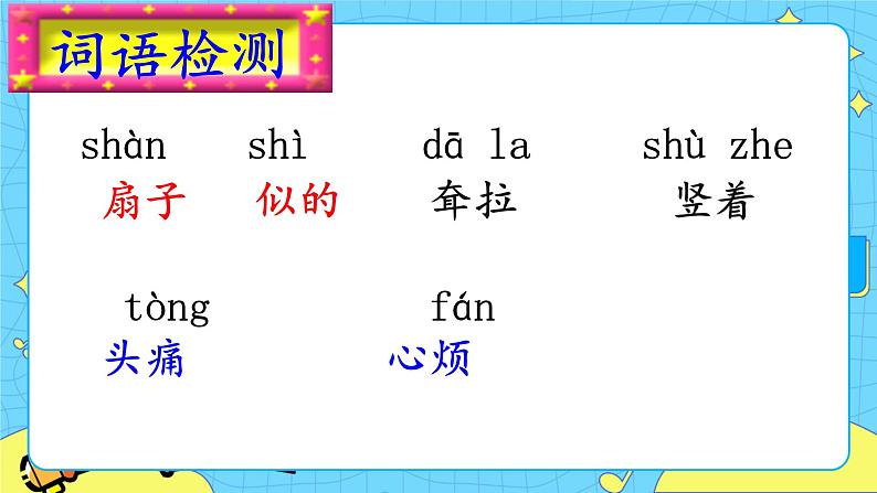 部编版（五四制）语文二下 19  大象的耳朵 课件+教案+练习08
