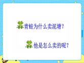 部编版（五四制）语文二下 21 青蛙卖泥塘 课件+教案+练习