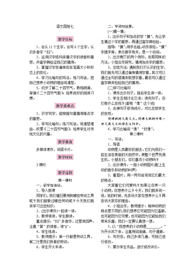 部编版（五四制）语文二下 语文园地七 课件+教案+练习01