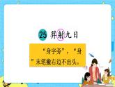 部编版（五四制）语文二下 25  羿射九日 课件+教案+练习