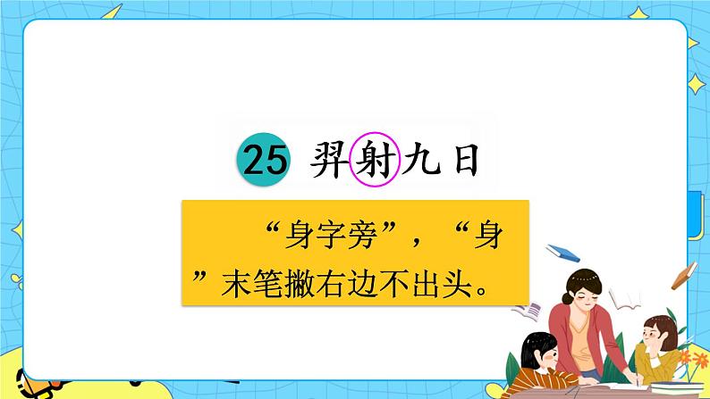 部编版（五四制）语文二下 25  羿射九日 课件+教案+练习05