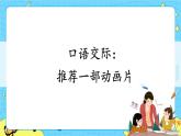 部编版（五四制）语文二下 口语交际：推荐一部动画片 课件+教案+练习