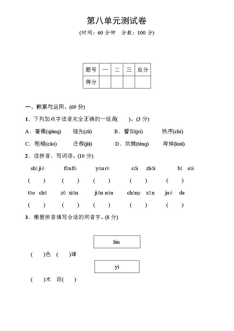 部编版（五四制）语文二下 第八单元测试卷 练习01