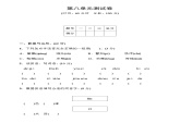 部编版（五四制）语文二下 第八单元测试卷 练习