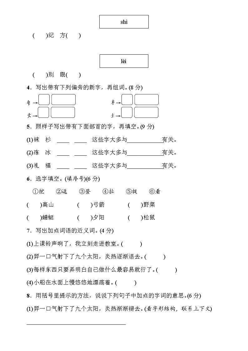 部编版（五四制）语文二下 第八单元测试卷 练习02