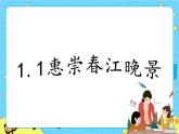 部编版（五四制）三下 1《古诗三首》课件+教案+练习