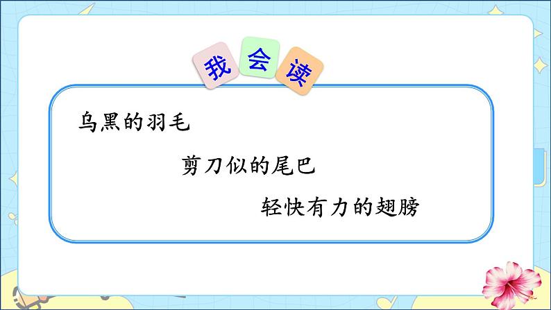 部编版（五四制）三下 2.燕子 课件+教案+练习03