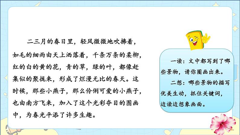 部编版（五四制）三下 2.燕子 课件+教案+练习04