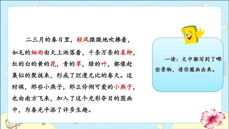 部编版（五四制）三下 2.燕子 课件+教案+练习06