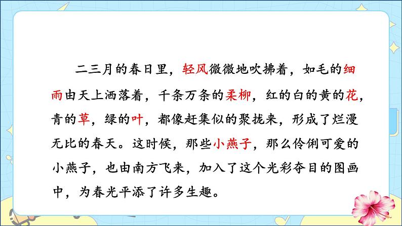 部编版（五四制）三下 2.燕子 课件+教案+练习07